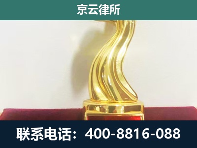 四子王-养殖场关停拆迁律师