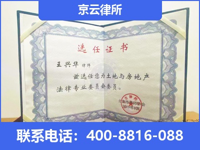 四子王-企业拆迁维权律师